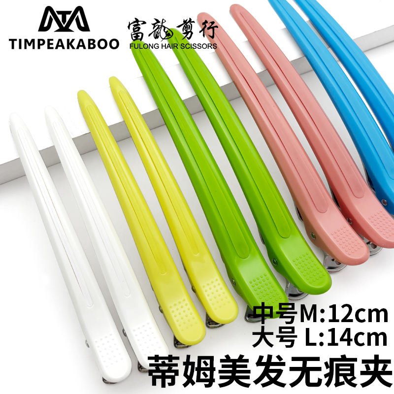 TIMPEAKABOO蒂姆专业美发夹子剪发无痕夹鸭嘴皮筋一字夹理发分区