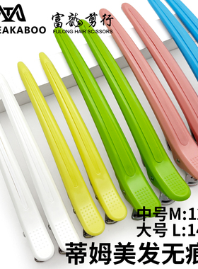 TIMPEAKABOO蒂姆专业美发夹子剪发无痕夹鸭嘴皮筋一字夹理发分区