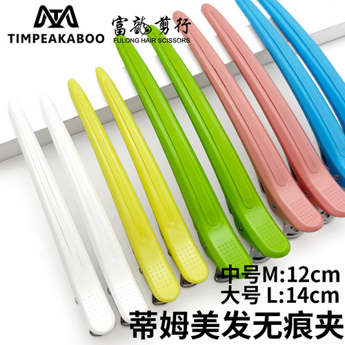 TIMPEAKABOO蒂姆专业美发夹子剪发无痕夹鸭嘴皮筋一字夹理发分区