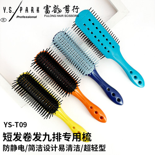 YSPARK蓬松短发卷发造型梳