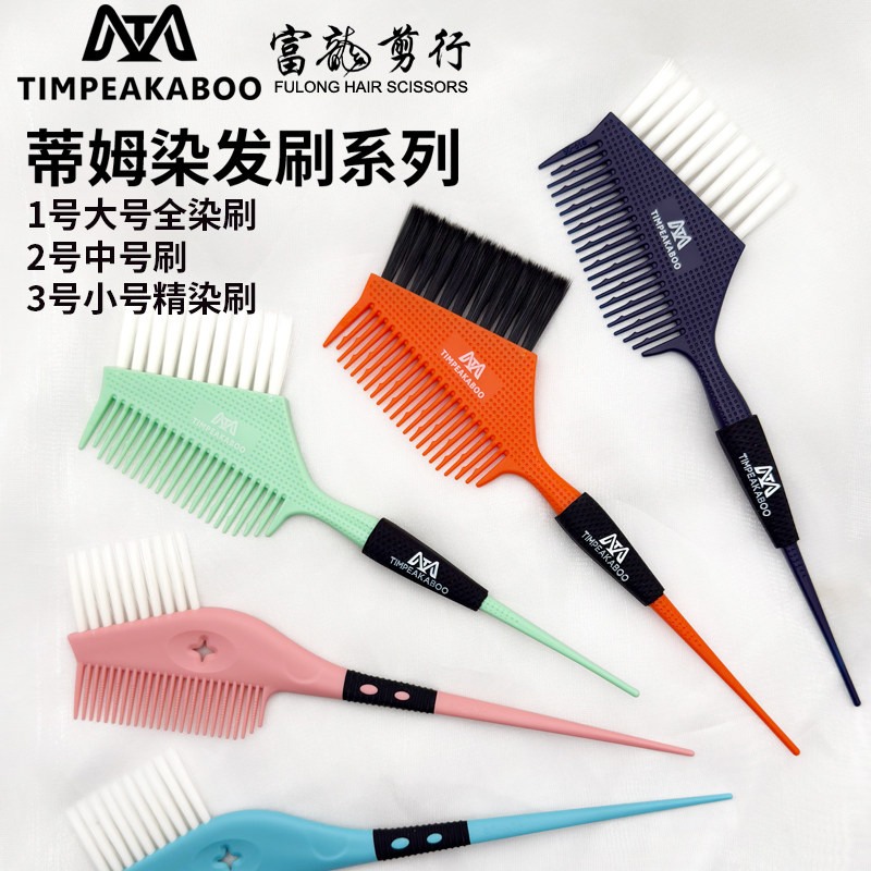 TIMPEAKABOO蒂姆双面染发油刷易入发不刮膏梳齿波点设计焗油刷梳