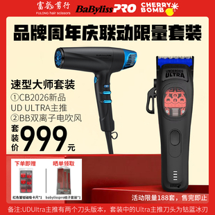 UD-Ultra油头电推剪CB樱桃686渐变大推理发器升级版巴比丽丝