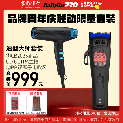 UD-Ultra升级版油头电推剪CB