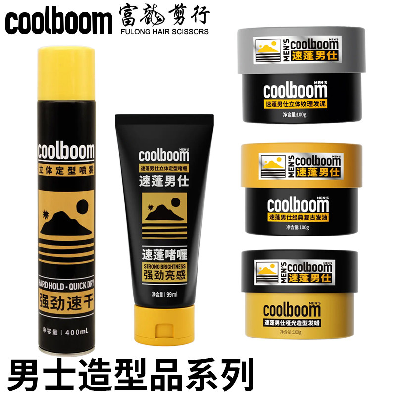 coolboom男士造型品男发啫喱强劲发蜡发泥速蓬黑帽子黄帽子定型