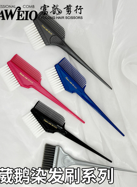 台湾髪葳鹅染发梳子双面白色软毛护发焗油尖染扫带齿梳染刷SM-016