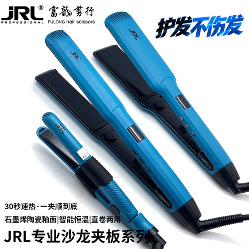 JRL特快加温卷直两用电夹板