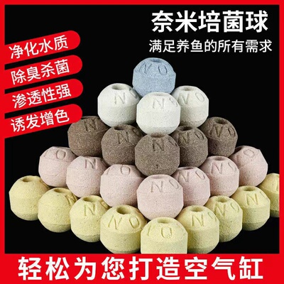 纳米五色石英球培菌生化过滤材料