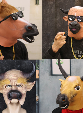 牛魔王面具牛头马头动物头套搞笑搞怪酒吧春节网红沙雕表演道具