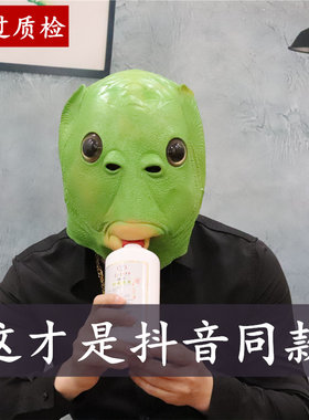 怪怪可爱网红全脸无异味绿头鱼