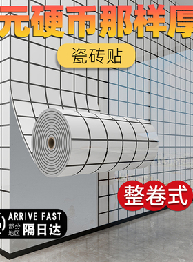 【防水防潮防油】加厚款自粘墙贴