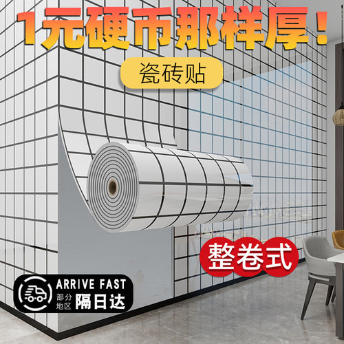 【防水防潮防油】加厚款自粘墙贴