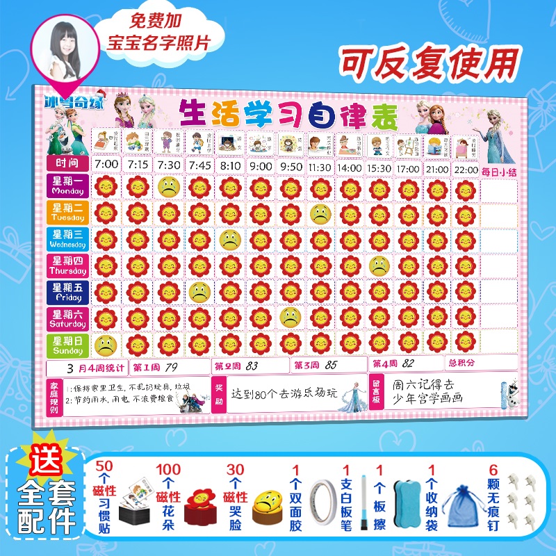 儿童成长自律表奖励贴幼儿园好习惯小学生表扬贴记录磁性星星贴纸