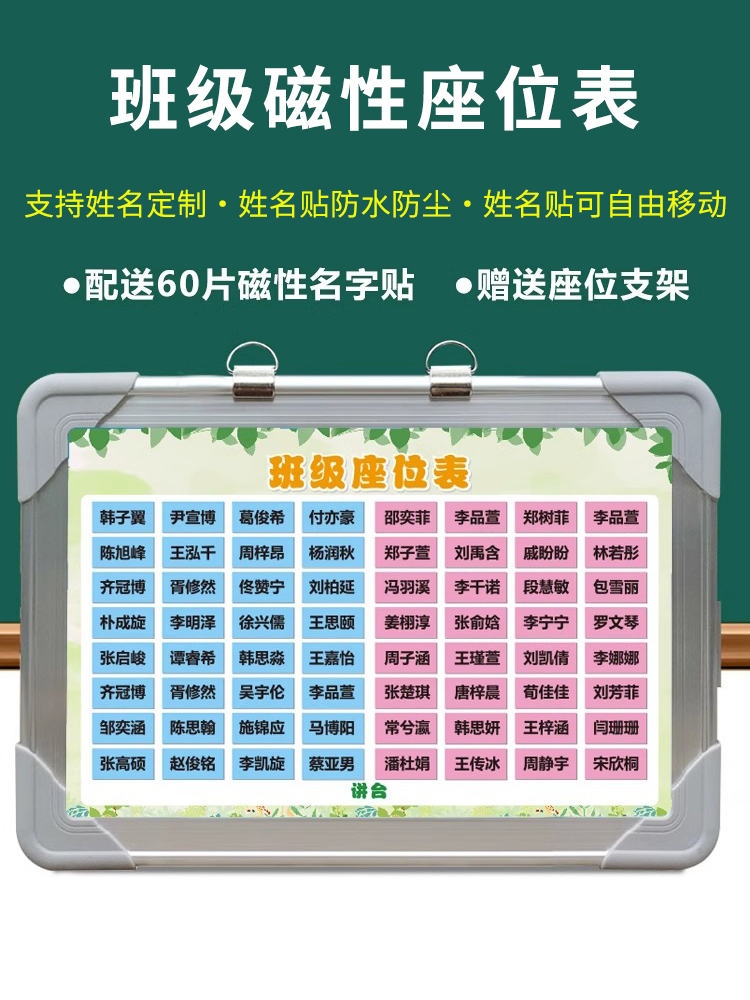 中小学生班级磁性座位表活动座次表讲台排位计划表磁铁名字磁力贴