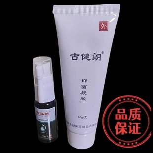 古健朗快消1支60g，喷剂1瓶20g，肤瑞清1瓶100g