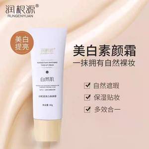 润根源美白素颜霜国妆特证美白防晒抗氧隔离多效合一大容量新正品