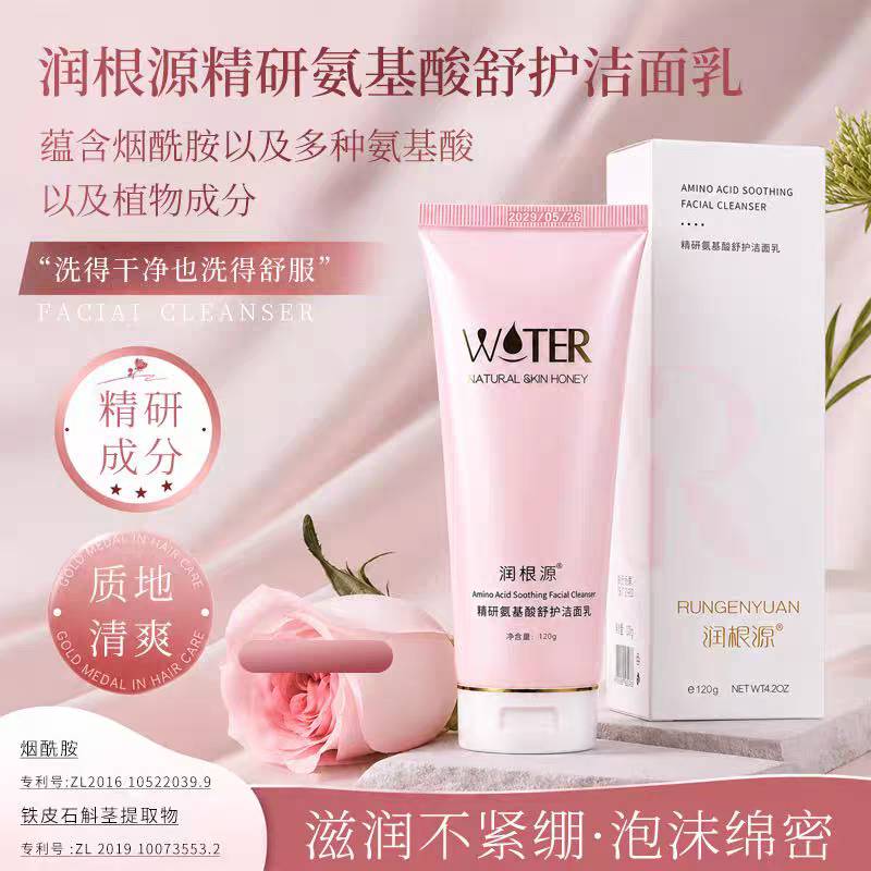 润根源精妍氨基酸舒护洁面乳洗面奶净润盈亮补水深层清洁面部护肤