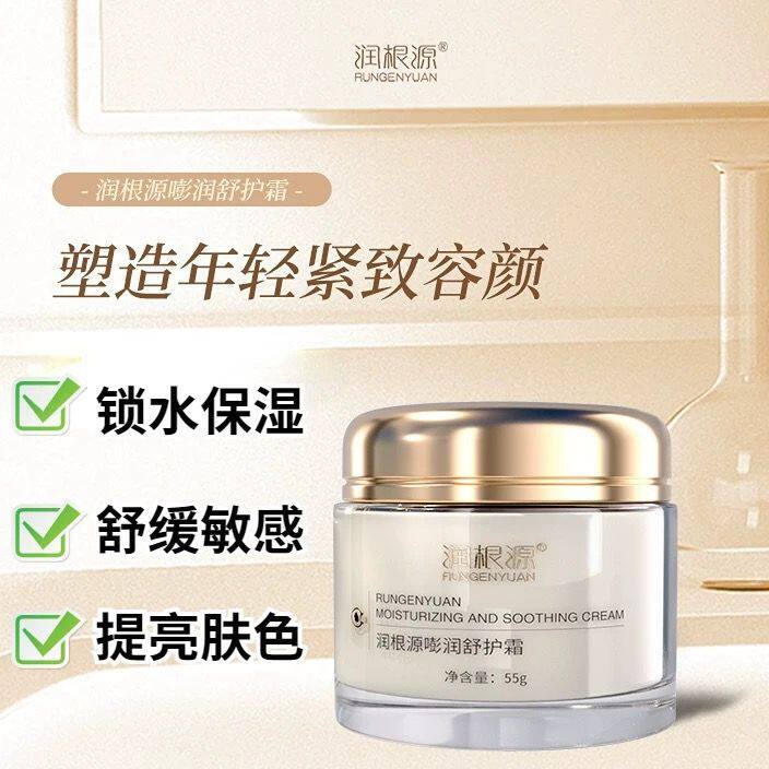 润根源嘭润舒护霜紧致肌肤补水保湿提亮肤色深度滋润面霜全新正品