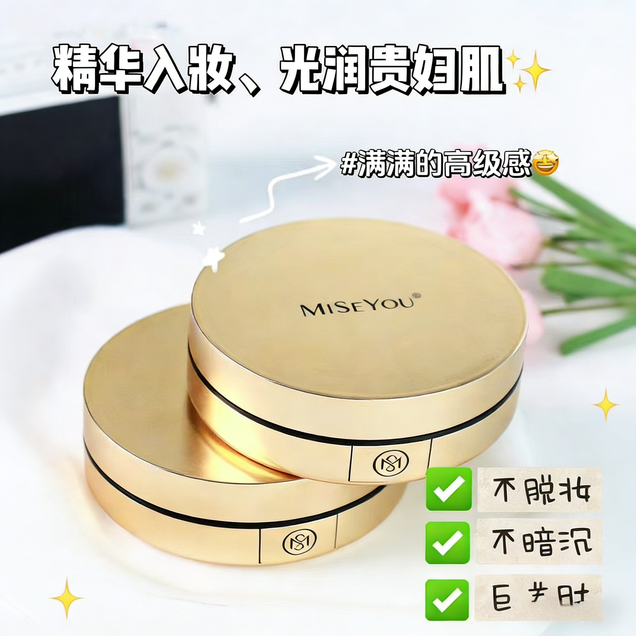 谜色优新虫草参紧致抗皱气垫霜遮瑕裸感清透持久服帖保湿不易脱妆