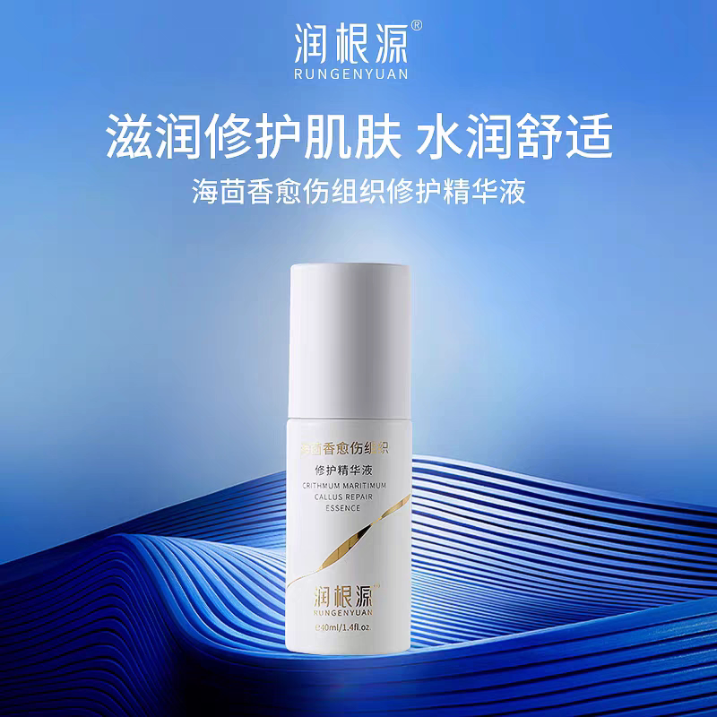 润根源海茴香愈伤组织舒缓精华液修复敏感角质层薄泛红肌肤新正品