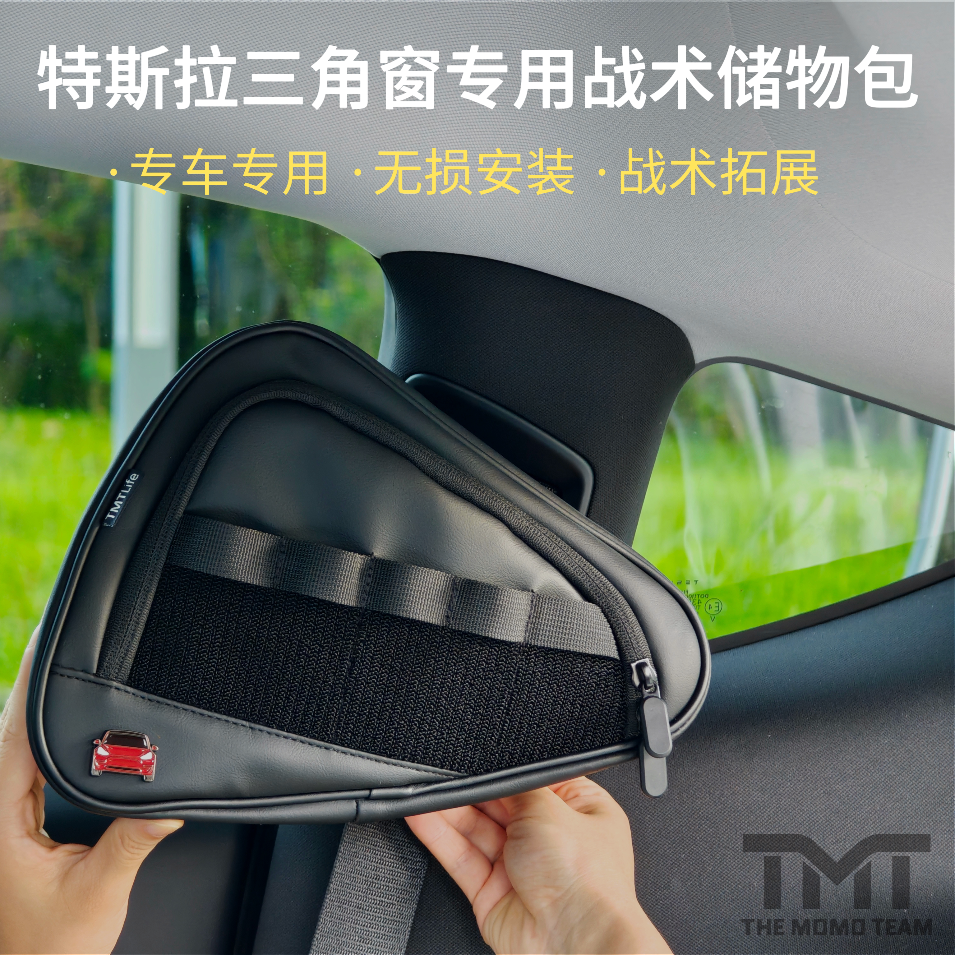 TMTLife特斯拉Tesla车载收纳箱/袋/盒