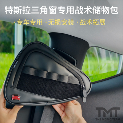 TMTLife特斯拉Tesla Model3 Y YL S X专用三角窗储物包战术露营包