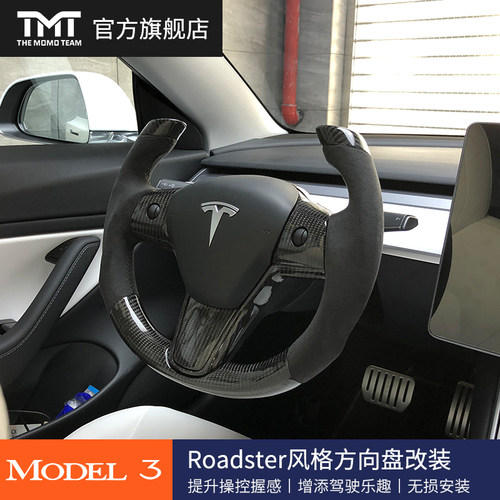 tmt适用特斯拉方向盘方向盘改装