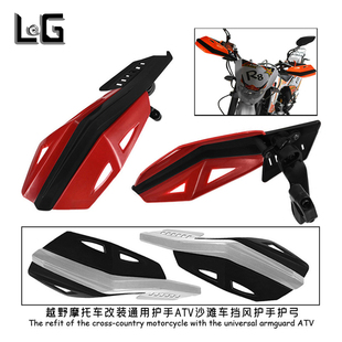 摩托车电动车挡风护手KTM型双色 手把挡风板防风防摔越野通用改装