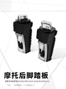 BMW摩托车后脚踏板橡胶脚蹬适用于宝马水鸟R1200GS R1250GS等车型