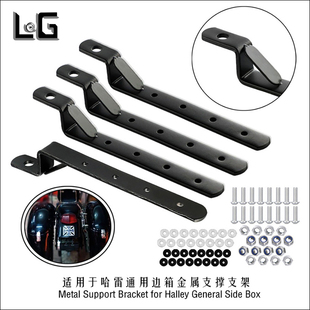 摩托车通用边箱支架 金属支撑硬鞍座包侧箱安装套件 通用改装