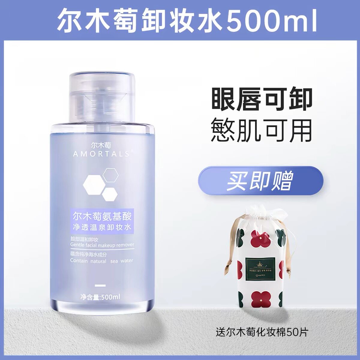 尔木萄卸妆水女敏感肌肤眼唇脸温和三合一油乳液官方正品