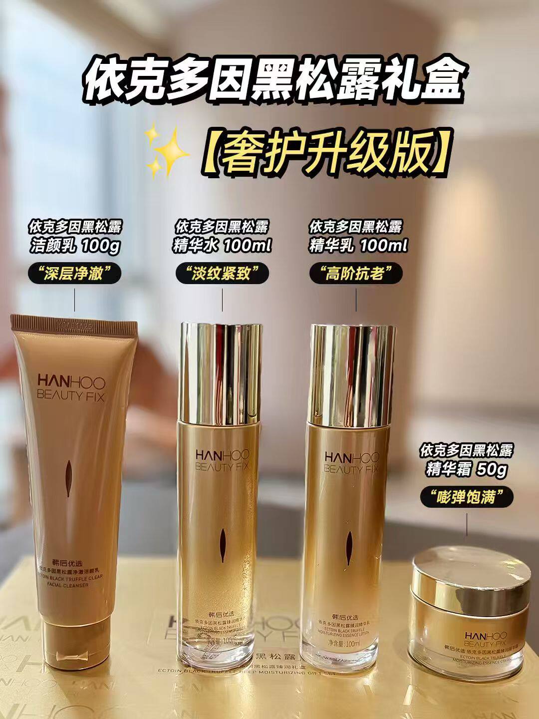 韩后化妆品依克多因黑松露臻颜洗面奶水乳霜补水保湿护肤男女套盒