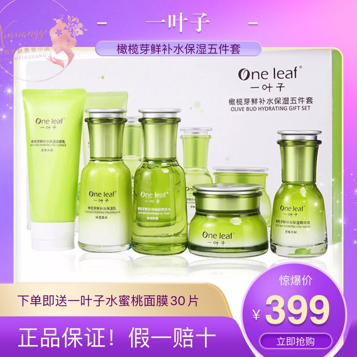 一叶子橄榄芽护肤品套装鲜补水保面部护理套装