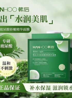 韩后玻尿酸水光精华安瓶面膜深层补水保湿提亮肤色