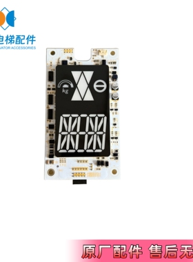 电梯配件默贝特电梯外呼显示板MBT-HCB-CD5 原装全新现货实拍质保