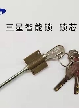 三星指纹锁专用锁芯718/ 728 通用型 门锁感应锁防盗门推拉门