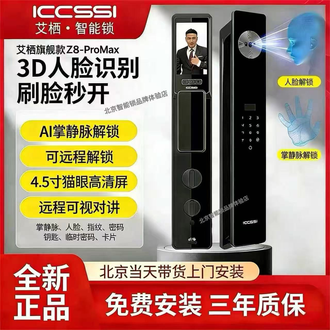 ICCSSI德国艾栖Z8指纹锁本地家用防盗门电子锁密码智能北京感应锁