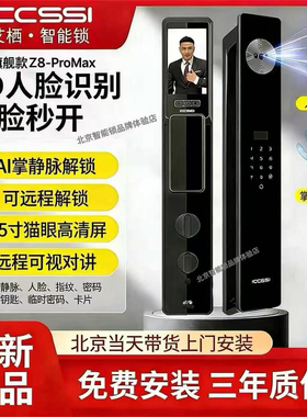 ICCSSI德国艾栖Z8指纹锁本地家用防盗门电子锁密码智能北京感应锁