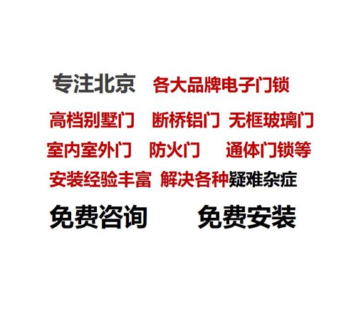 北京本地当天上门安装指纹锁木门艾栖品牌智能锁防盗门指纹锁