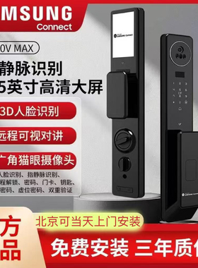 三星智能锁R50vmax全自动指静脉人脸识别门锁北京本地当天安装