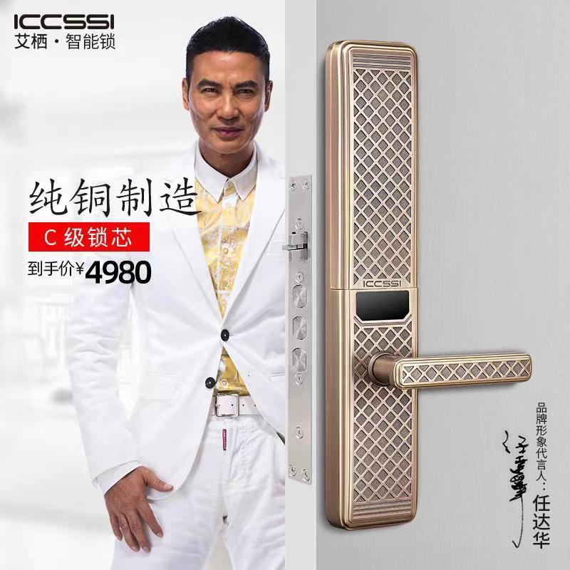 ICCSSI艾栖指纹锁铜锁手工制防盗铜门电子智能锁0303柏林