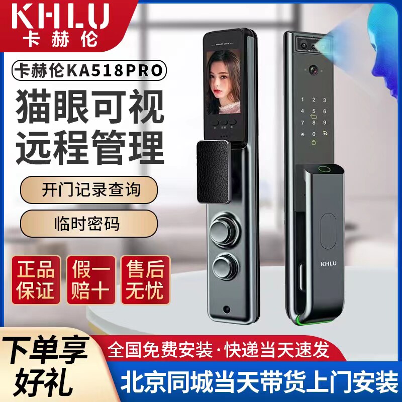 卡赫伦智能锁北京本地全自动可视猫眼指纹密码卡片钥匙远程家用