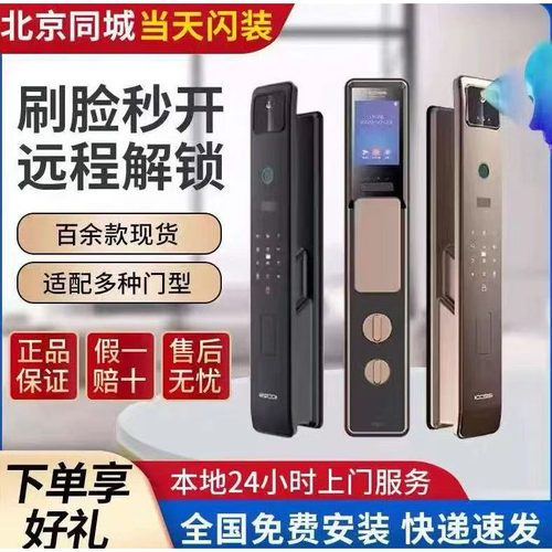 北京当天上门本地安装智能锁家用锁新型感应锁艾栖德施/曼萤/石
