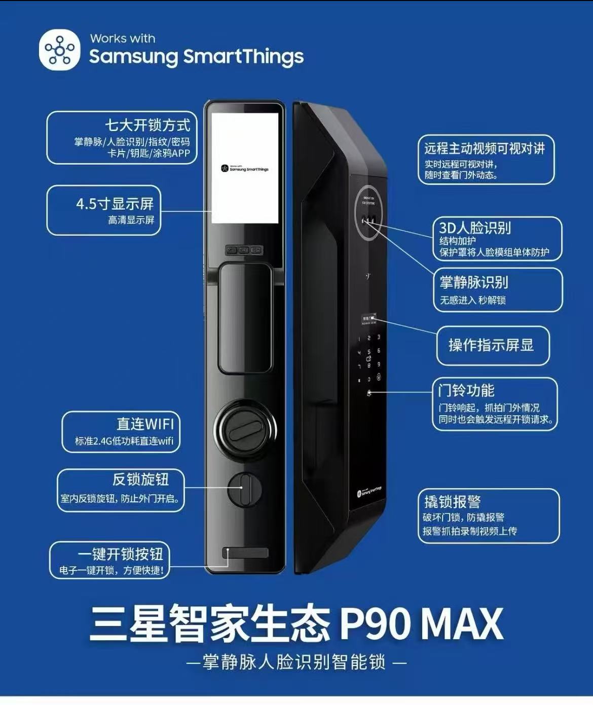 三星P90 MAX 智能锁北京本地家用防盗门密码锁木门智能电子锁