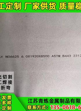 现货N06625Inconel625GH3625镍基合金平板薄板中厚板材钢带钢