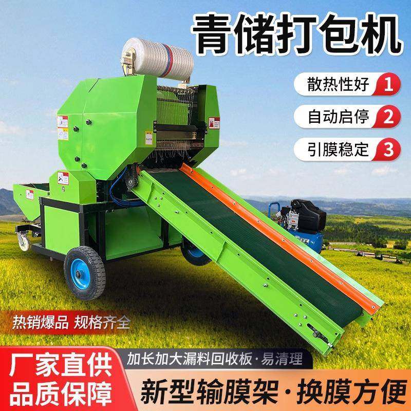 青储打捆包膜机全自动牛羊草料打捆机秸秆粉碎青贮饲料打包一体机,畜牧/养殖物资,特种养殖设备,淘宝优惠券,粉丝福利购,淘宝优惠卷