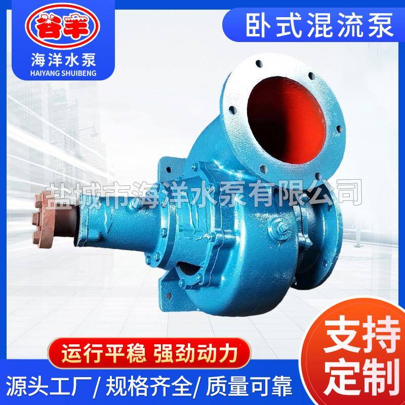 厂家直销200HW大流量卧式混流泵油水泵大型农用灌溉混流泵