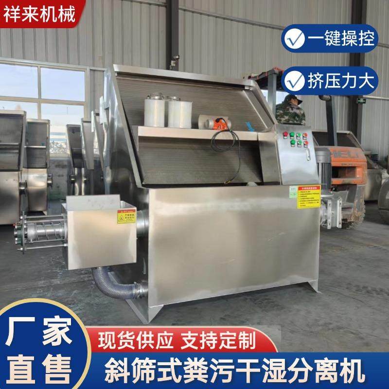 养殖场牛粪脱水机禽畜粪便干湿分离机斜筛猪粪污水固液分离机,畜牧/养殖物资,特种养殖设备,淘宝优惠券,粉丝福利购,淘宝优惠卷