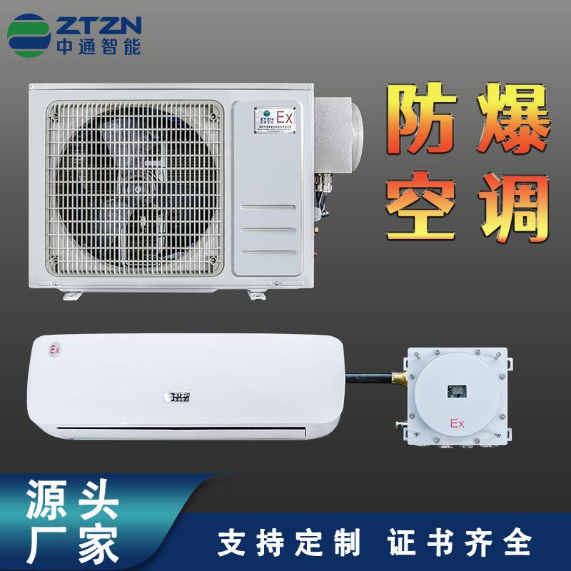 中通防爆空调ATEX欧盟认证油井司钻房等易燃易爆场所用防爆空调