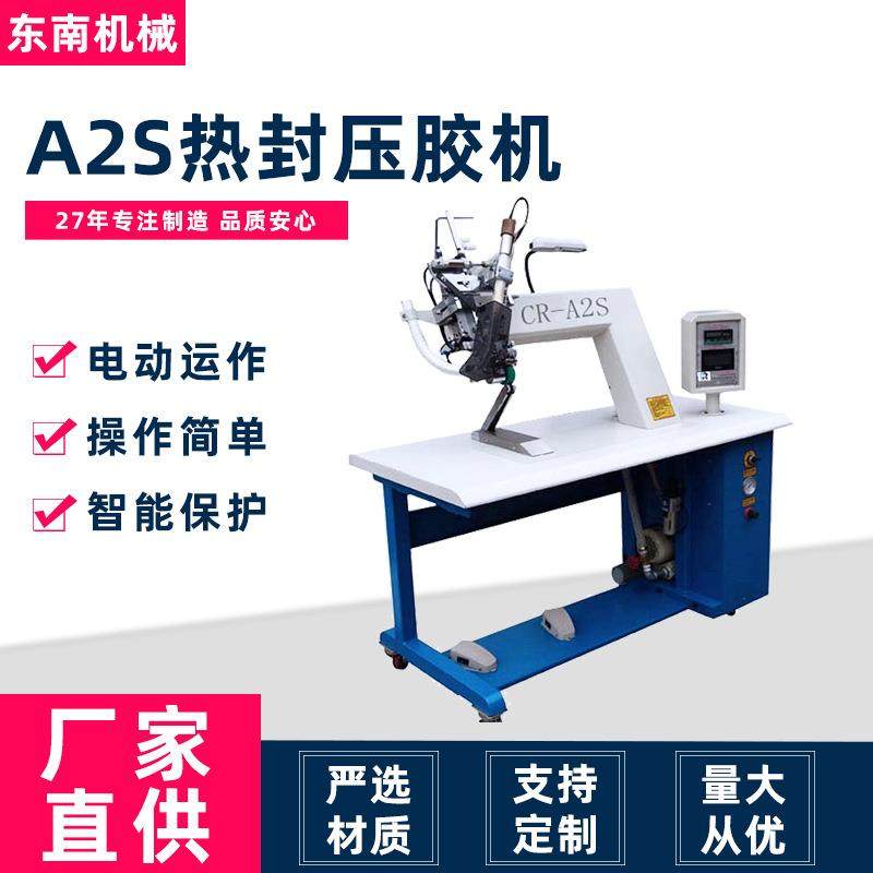 源头厂家供应压胶机电脑型热风缝口密封机封条机A2S热风压胶机