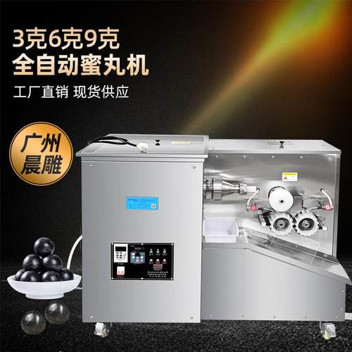 369g大蜜丸制丸机高产能蜜丸机浓缩丸鹿鞭丸黑芝麻丸搓丸机